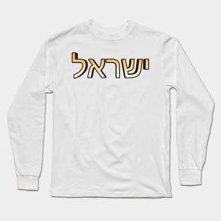 Israel (In Modern Hebrew) Long Sleeve T-Shirt